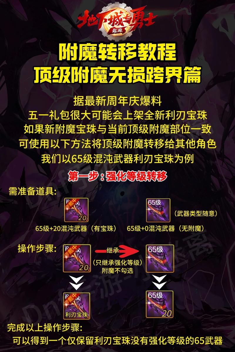 dnf110级附魔指南 从零开始的附魔教学
