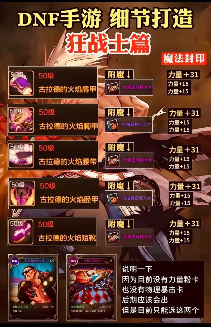 dnf110级附魔指南 从零开始的附魔教学