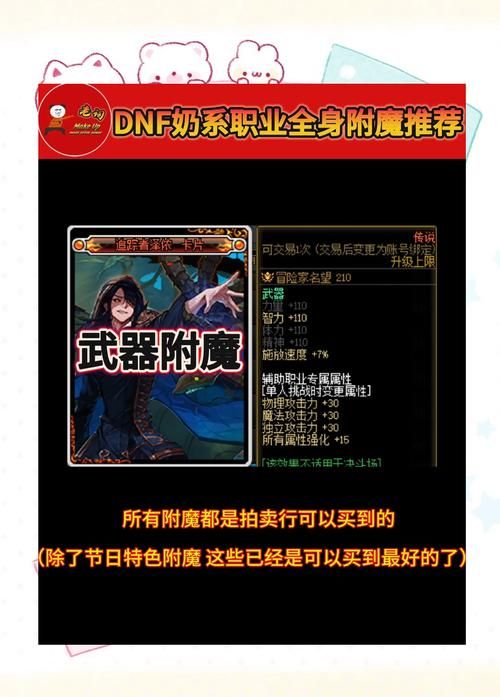 dnf110级附魔指南 从零开始的附魔教学