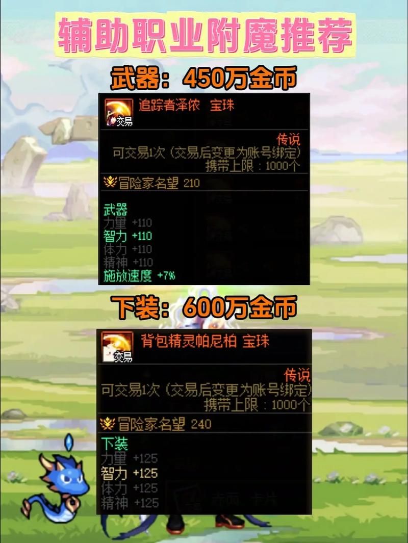 dnf110级附魔指南 从零开始的附魔教学