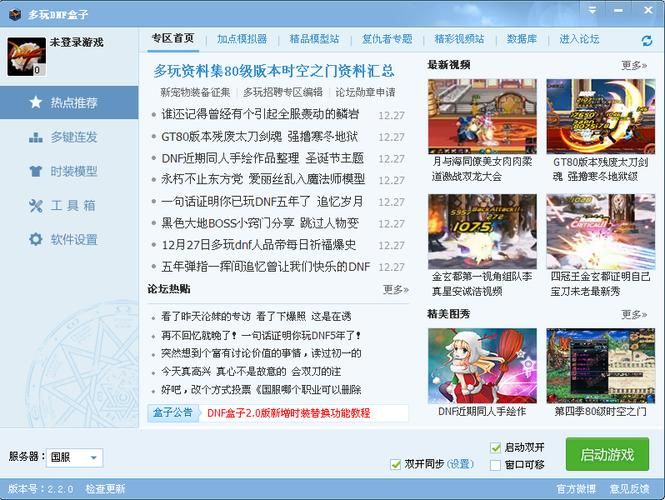 dnfduowan最新资讯 多玩DNF版本更新内容速递