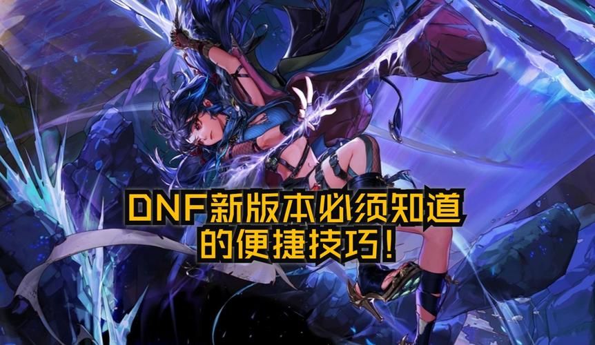 dnfduowan最新资讯 多玩DNF版本更新内容速递