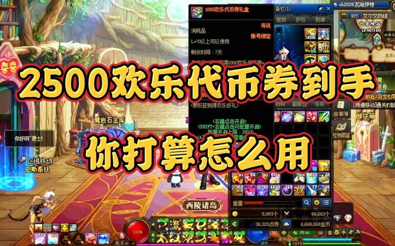 dnf代币券怎么用最划算 教你省钱小技巧