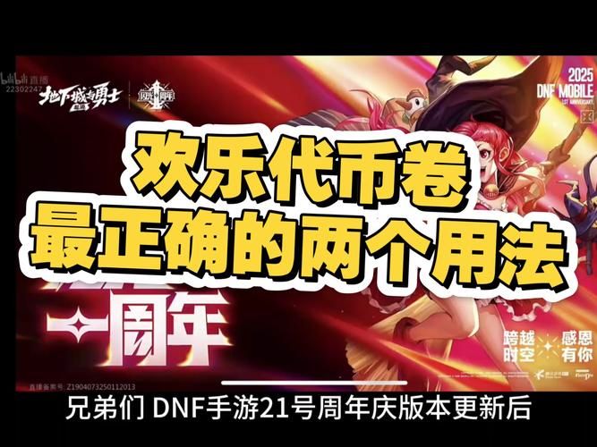 dnf代币券怎么用最划算 教你省钱小技巧
