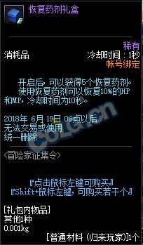 dnf冒险家征集令怎么玩 奖励领取方法详解