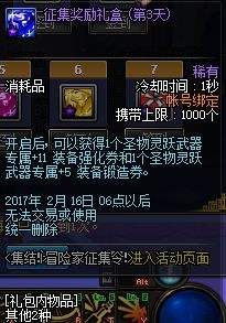 dnf冒险家征集令怎么玩 奖励领取方法详解
