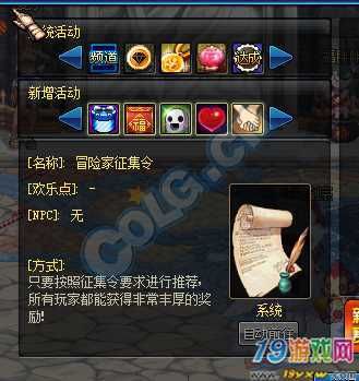 dnf冒险家征集令怎么玩 奖励领取方法详解