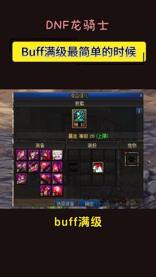 dnf刃影buff提升方法 新手必看buff养成指南