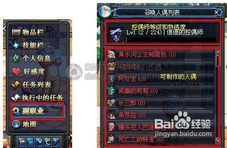 dnf副职业控偶师技能详解 快速升级方法