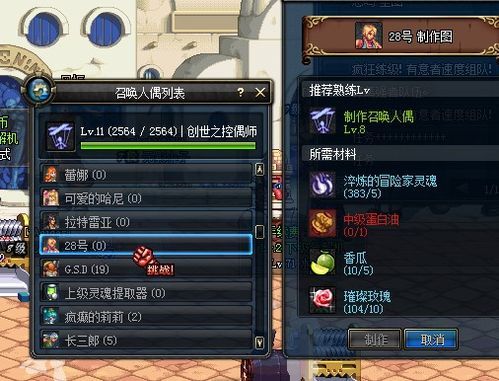 dnf副职业控偶师技能详解 快速升级方法