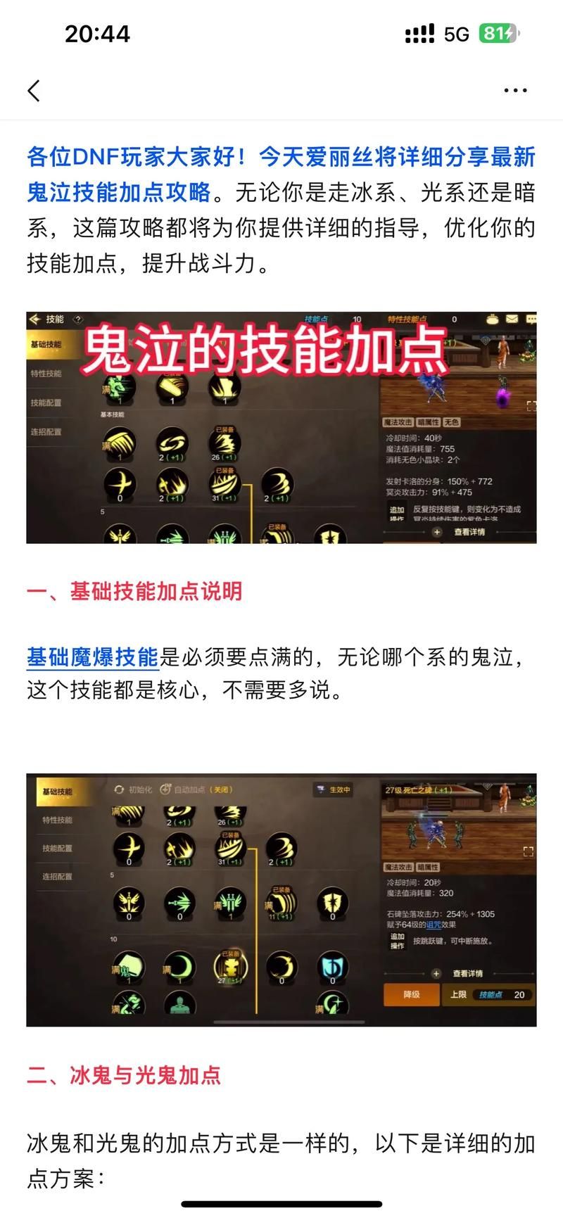 dnf女鬼刷图加点推荐 这样加伤害直接翻倍