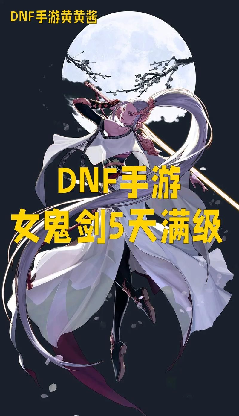 dnf女鬼剑契魔者觉醒技能解析 爆发输出关键技巧