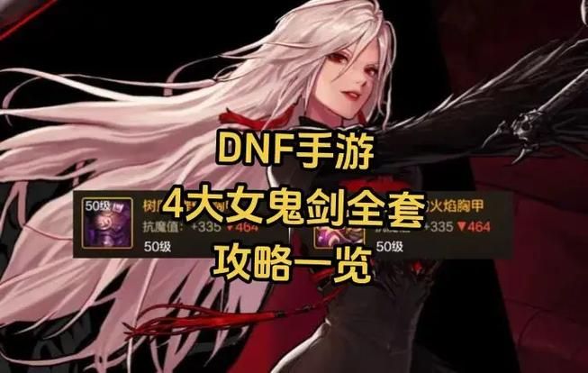 dnf女鬼剑契魔者觉醒技能解析 爆发输出关键技巧