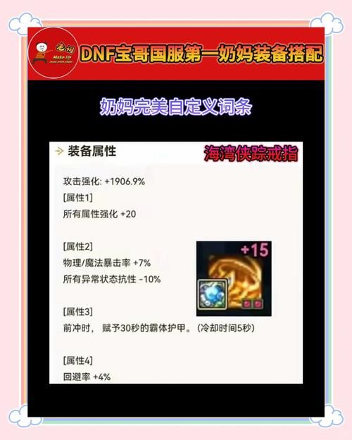 dnf奶妈军团装备搭配攻略 奶量提升技巧分享