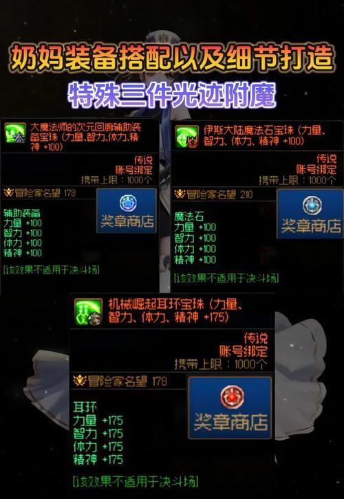 dnf奶妈军团装备搭配攻略 奶量提升技巧分享