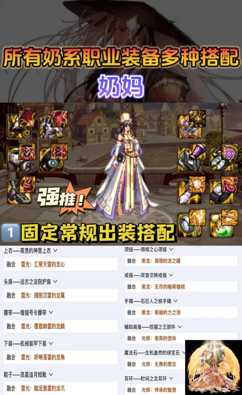 dnf奶妈军团装备搭配攻略 奶量提升技巧分享