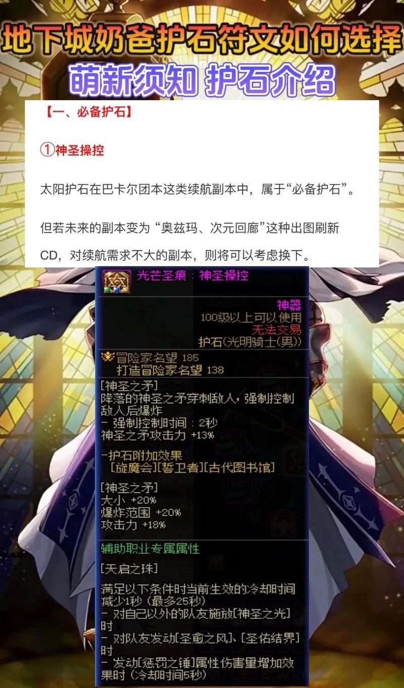 dnf奶妈护石符文效果实测 哪个更适合你