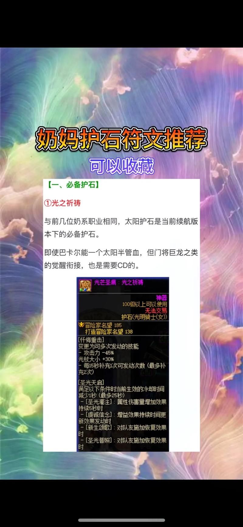 dnf奶妈护石符文效果实测 哪个更适合你