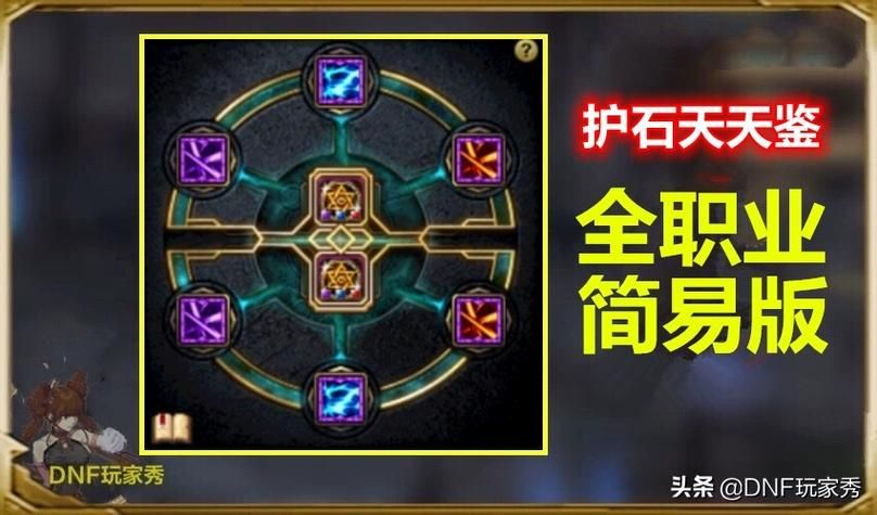 dnf奶妈护石符文效果实测 哪个更适合你