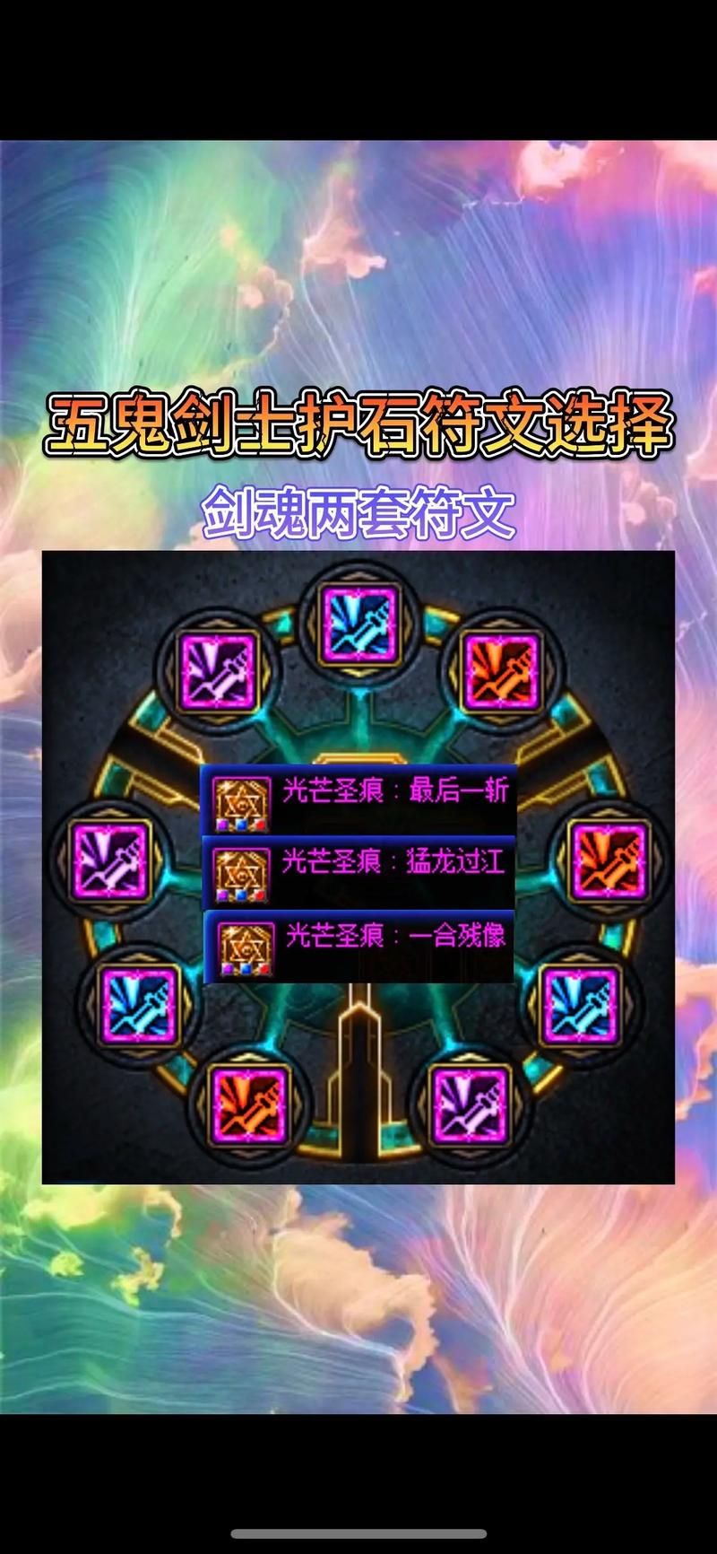 dnf奶妈护石符文效果实测 哪个更适合你