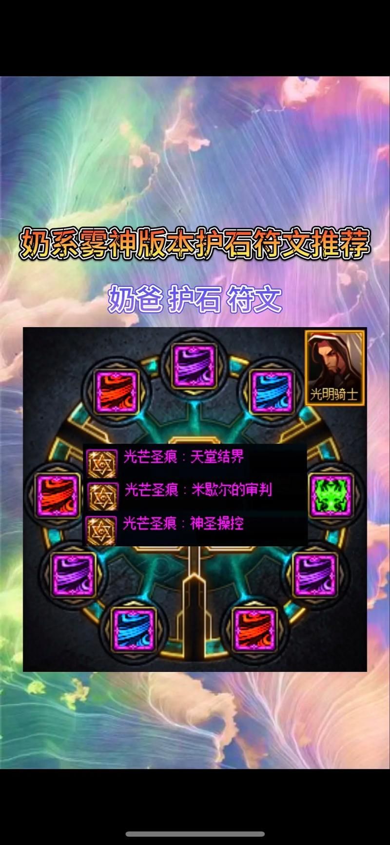 dnf奶妈毕业护石搭配推荐 提升奶量必备