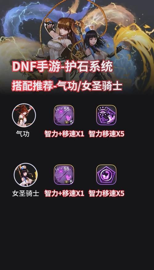 dnf奶妈毕业护石搭配推荐 提升奶量必备