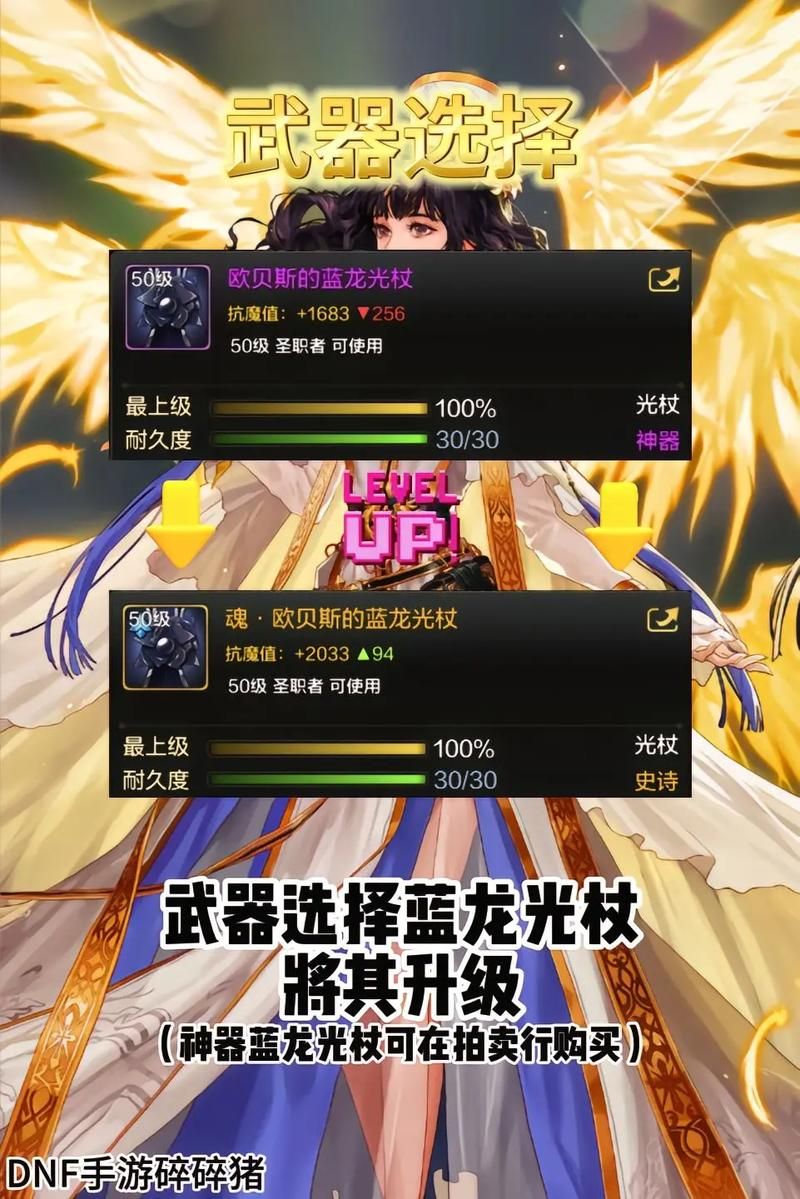 dnf奶萝毕业装备打造技巧 提升奶量必备攻略