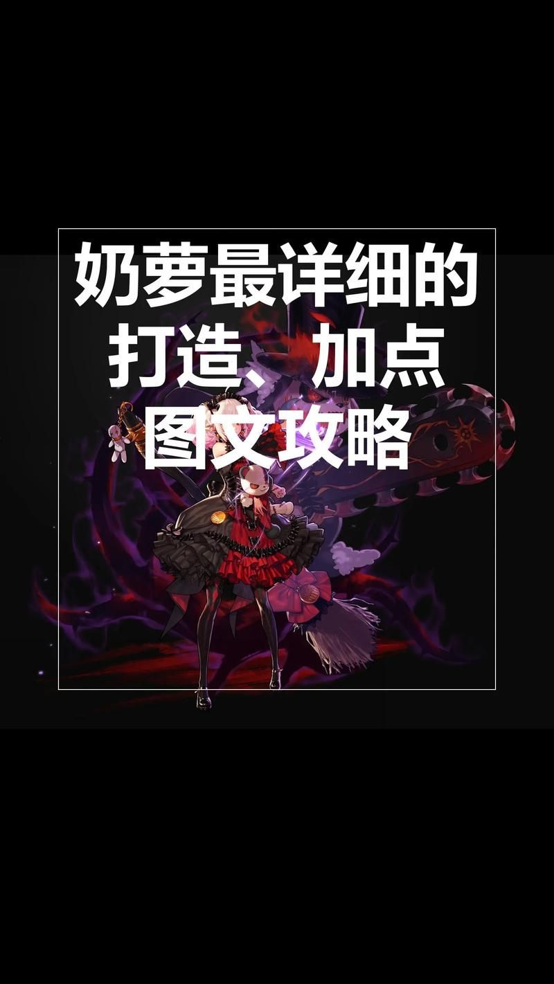 dnf奶萝毕业装备打造技巧 提升奶量必备攻略