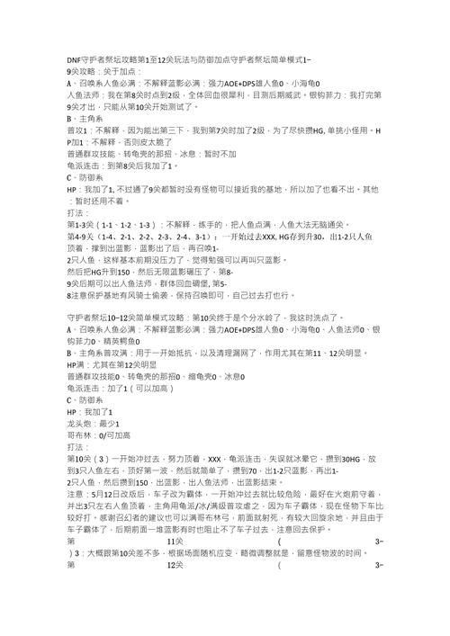 dnf守护者祭坛玩法详解 从入门到精通全攻略