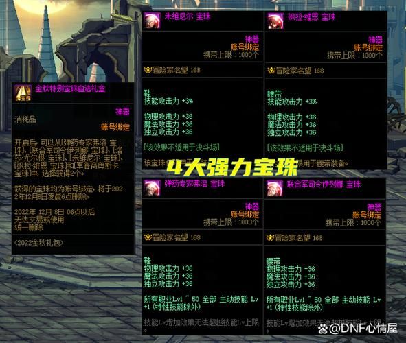 dnf宝珠属性大全攻略 如何选择最适合的宝珠