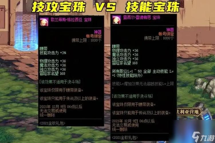 dnf宝珠属性大全攻略 如何选择最适合的宝珠