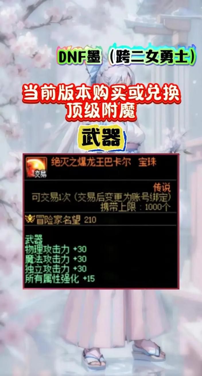 dnf宝珠属性大全攻略 如何选择最适合的宝珠
