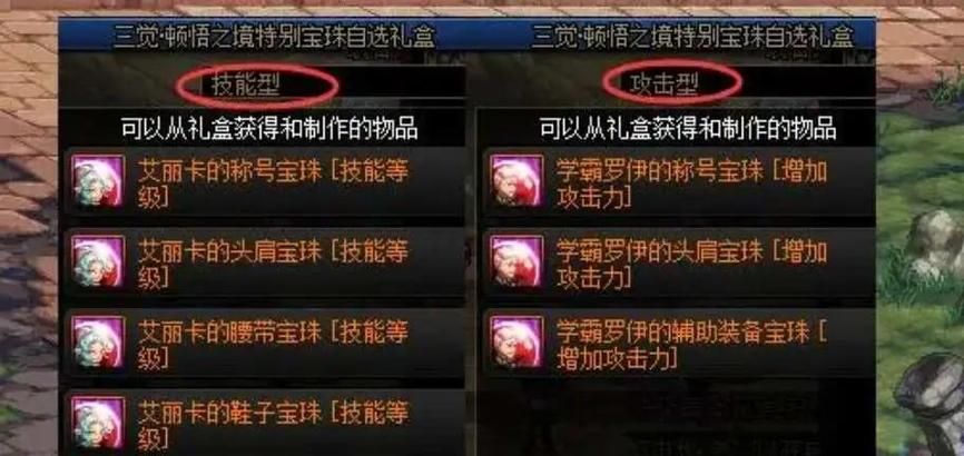 dnf宝珠属性大全攻略 如何选择最适合的宝珠