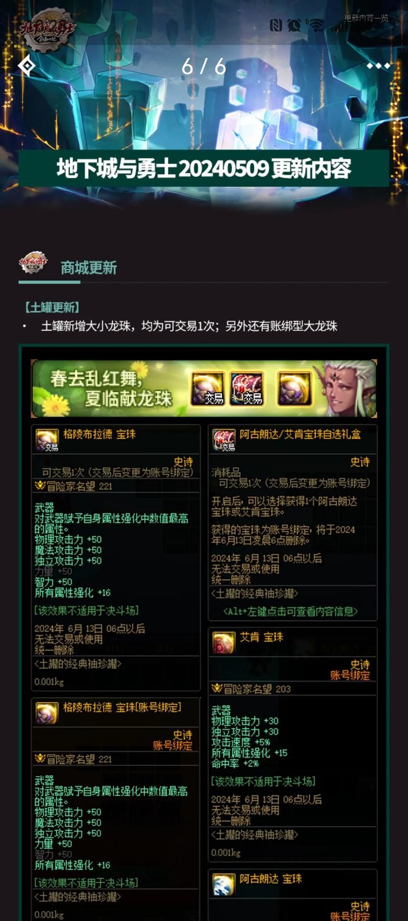 dnf宝珠属性大全攻略 如何选择最适合的宝珠