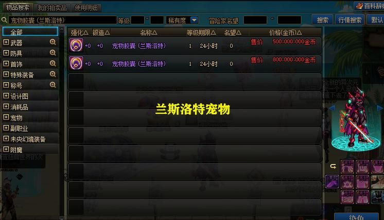 dnf宠物能交易吗 最新宠物交易市场分析