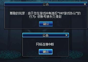 dnf封号查询申诉常见问题 解答你的疑惑