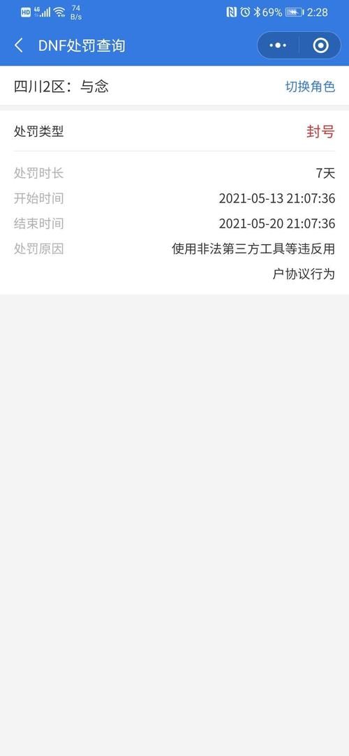 dnf封号查询申诉常见问题 解答你的疑惑