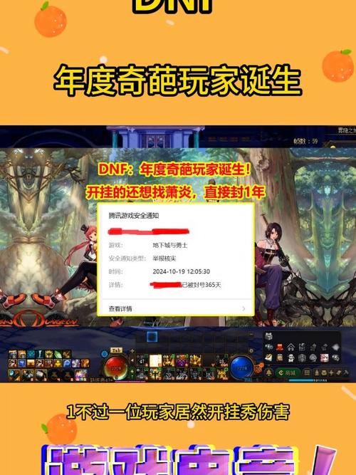 dnf封号查询申诉常见问题 解答你的疑惑
