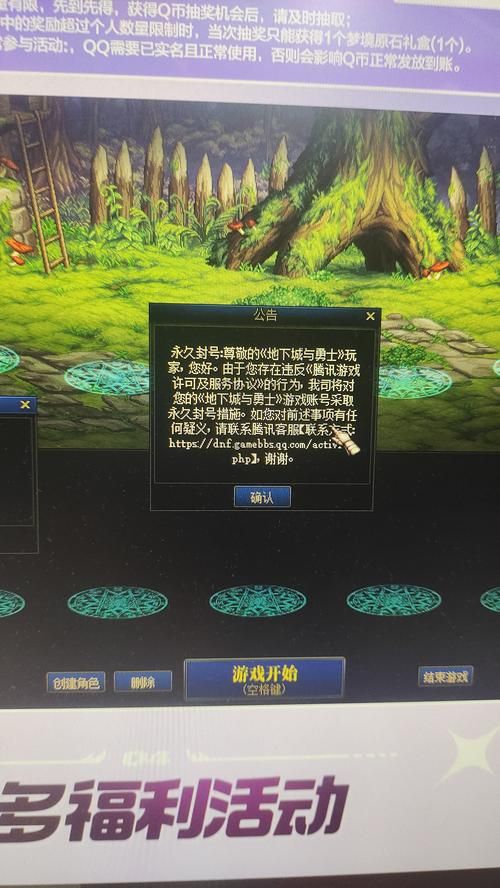 dnf封号查询申诉常见问题 解答你的疑惑