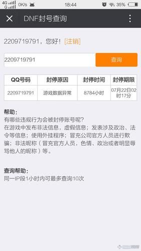 dnf封号查询申诉常见问题 解答你的疑惑