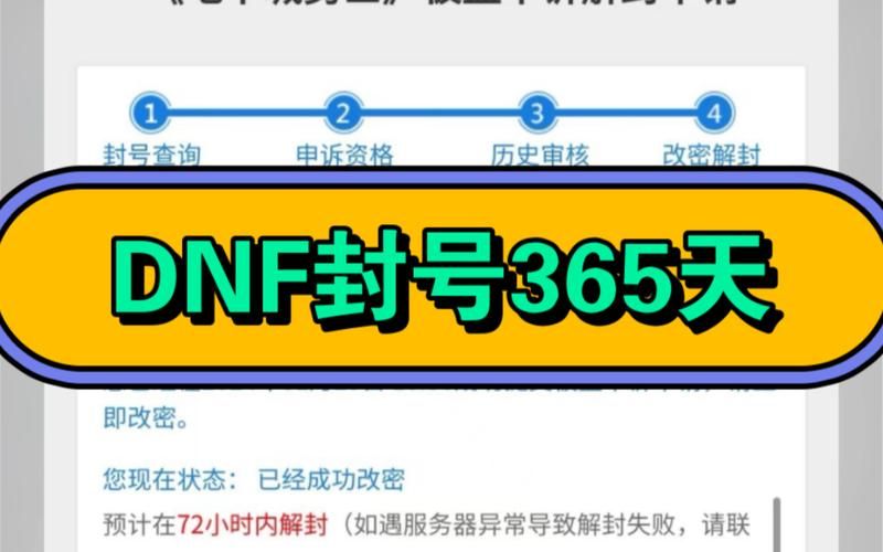 dnf封号查询申诉常见问题 解答你的疑惑
