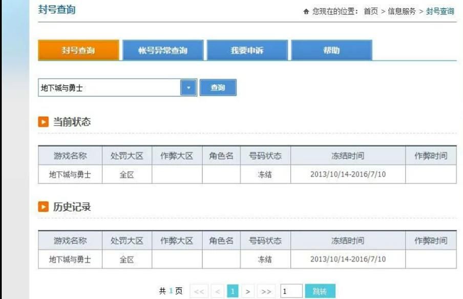 dnf封号查询申诉常见问题 解答你的疑惑