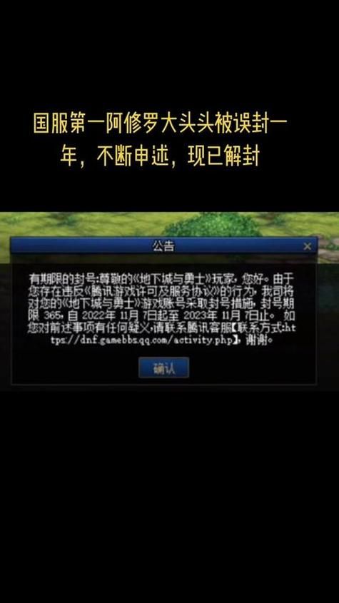 dnf封号查询申诉常见问题 解答你的疑惑