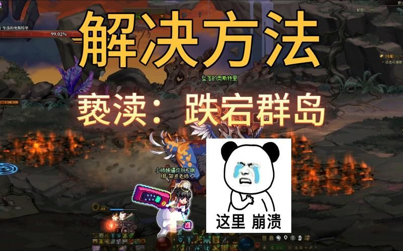 dnf应用程序错误频发 可能是这些设置有问题