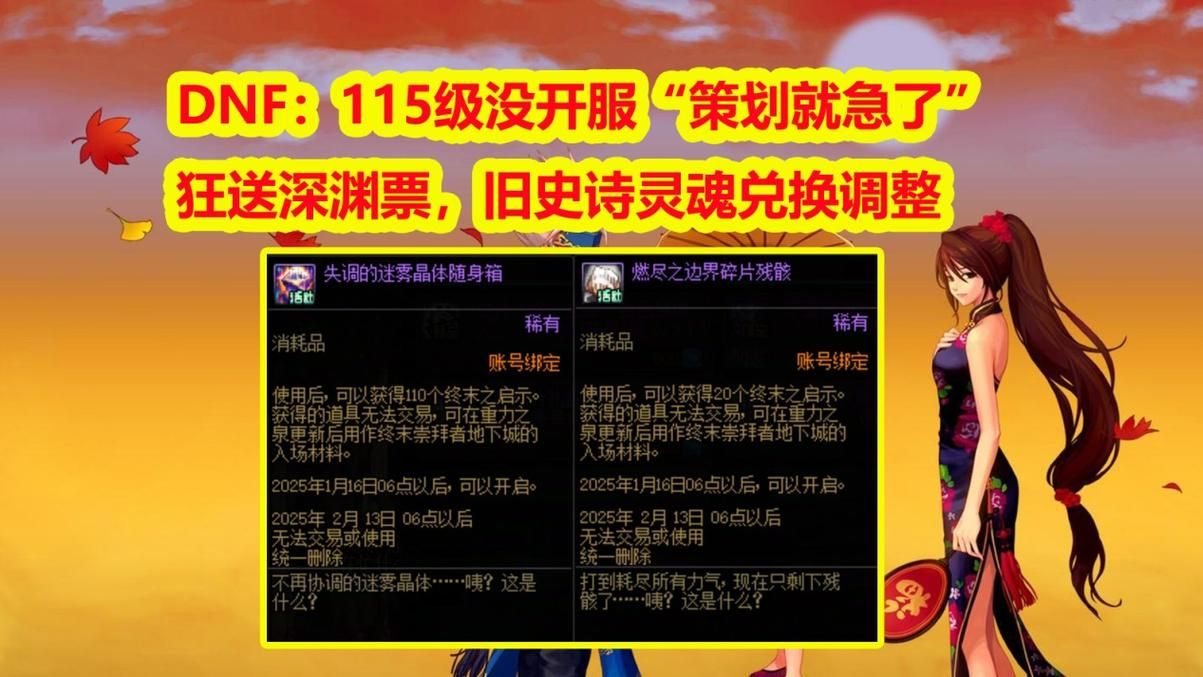 dnf开深渊等级要求 多少级才能开启深渊模式