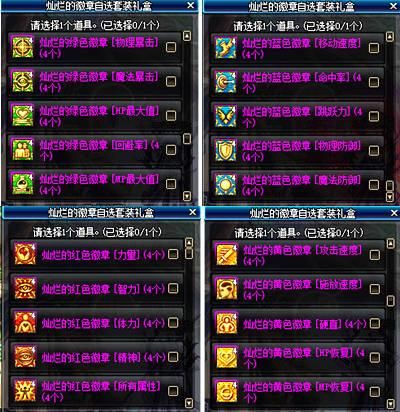 dnf徽章有什么用 这些隐藏属性你知道吗