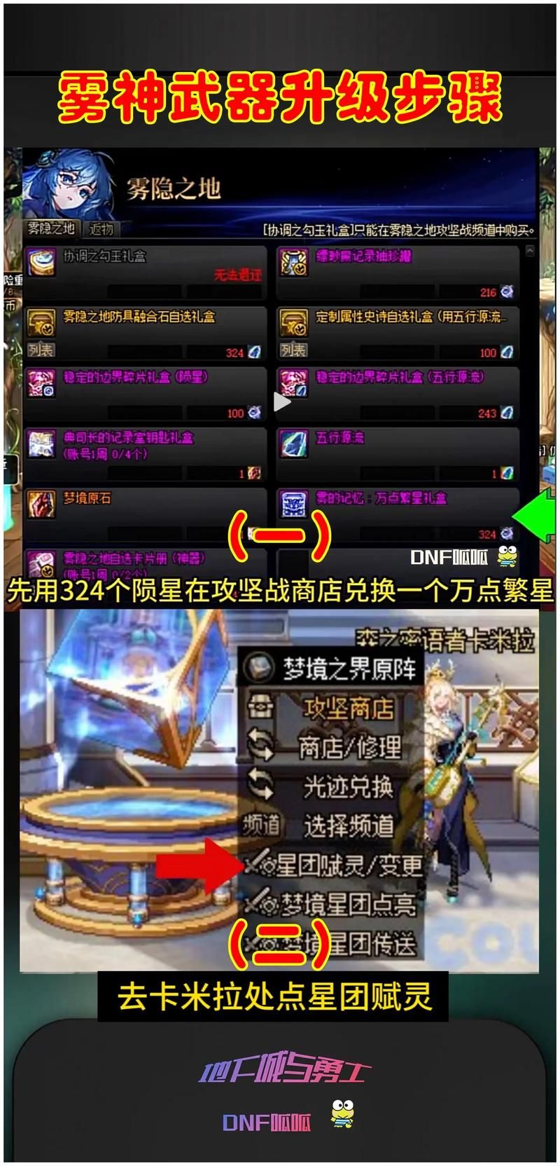 dnf怎么净化武器 详细步骤教你轻松搞定