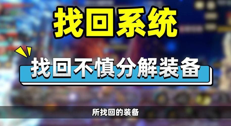 dnf怎么找回装备 实用方法助你轻松找回珍贵装备