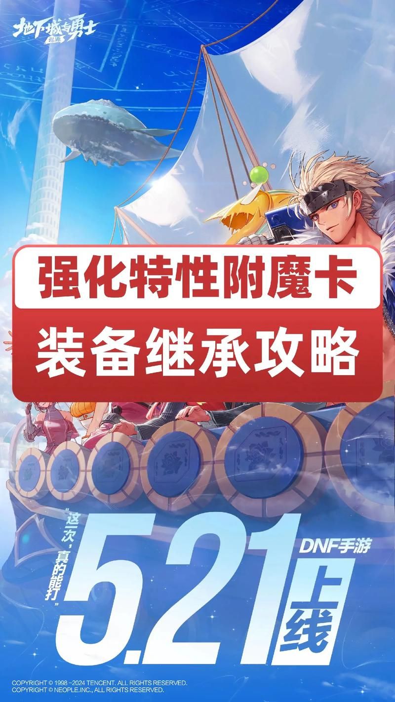 dnf怎样强化装备不掉级 最新强化保护方法大公开