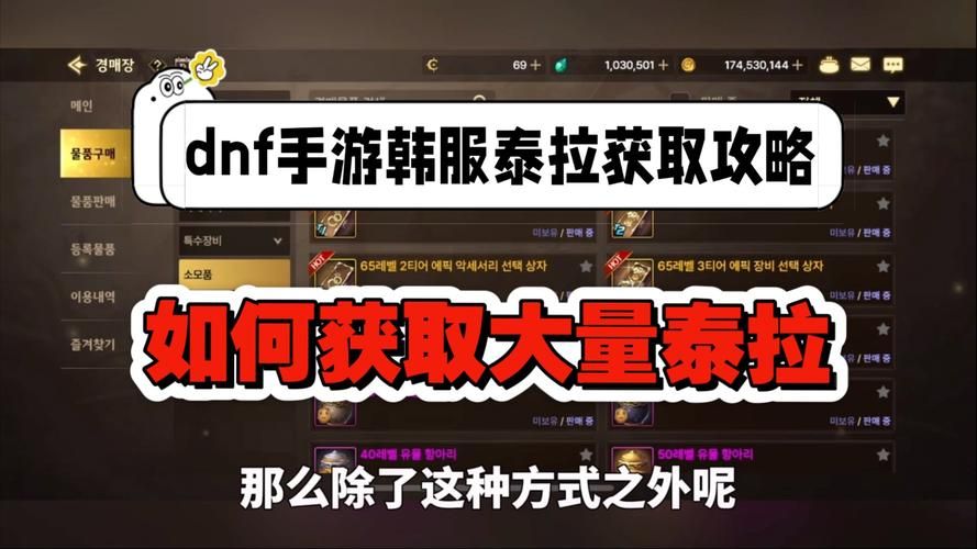 dnf手游韩服攻略问答 常见问题解决与资源获取方法